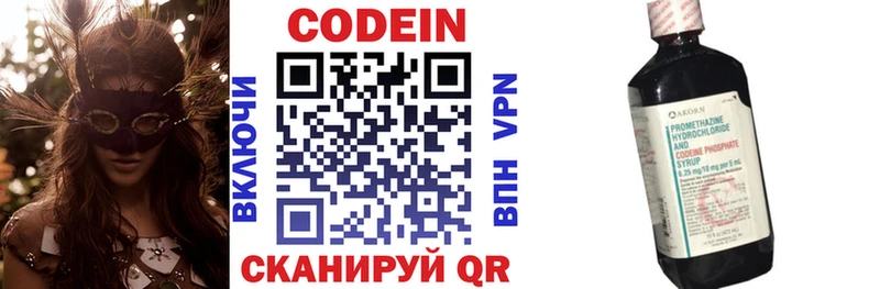 Codein напиток Lean (лин) где купить Северская